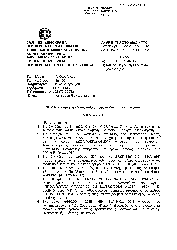 Πρώτη σελίδα του εγγράφου