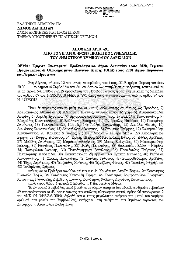 Πρώτη σελίδα του εγγράφου