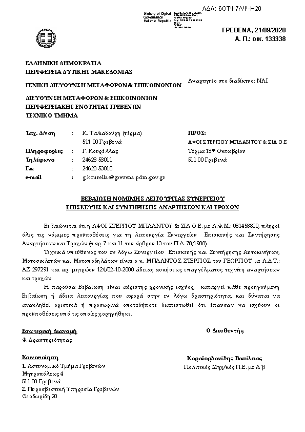 Πρώτη σελίδα του εγγράφου