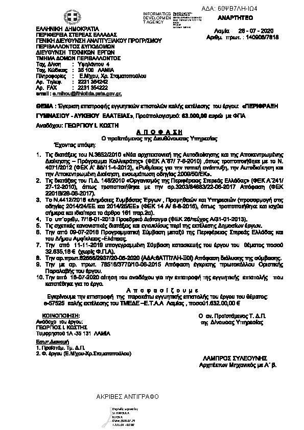 Πληροφορίες και προεπισκόπηση εγγράφου