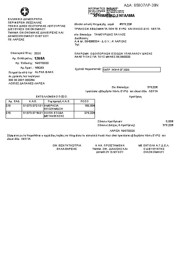 Πρώτη σελίδα του εγγράφου