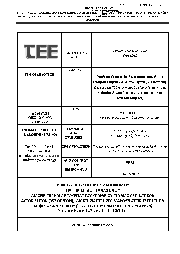 Πληροφορίες και προεπισκόπηση εγγράφου