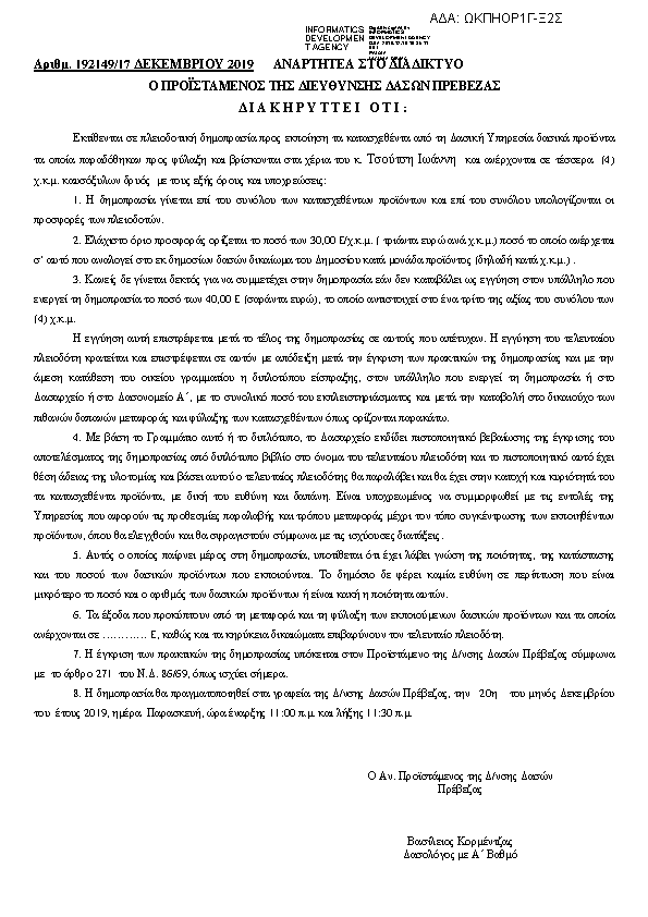 Πληροφορίες και προεπισκόπηση εγγράφου