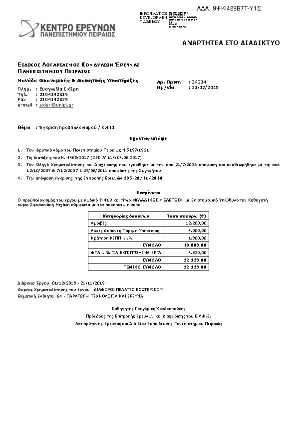 Πληροφορίες και προεπισκόπηση εγγράφου