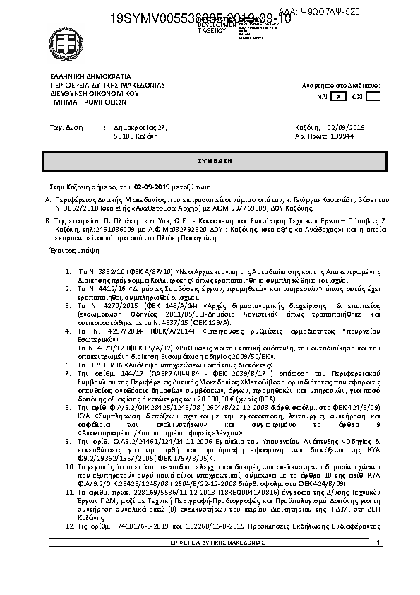 Πληροφορίες και προεπισκόπηση εγγράφου