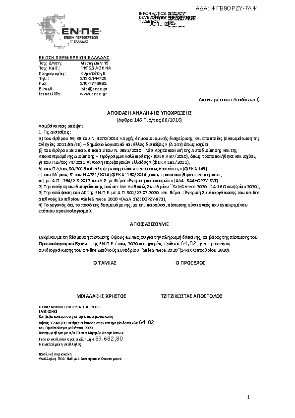 Πρώτη σελίδα του εγγράφου