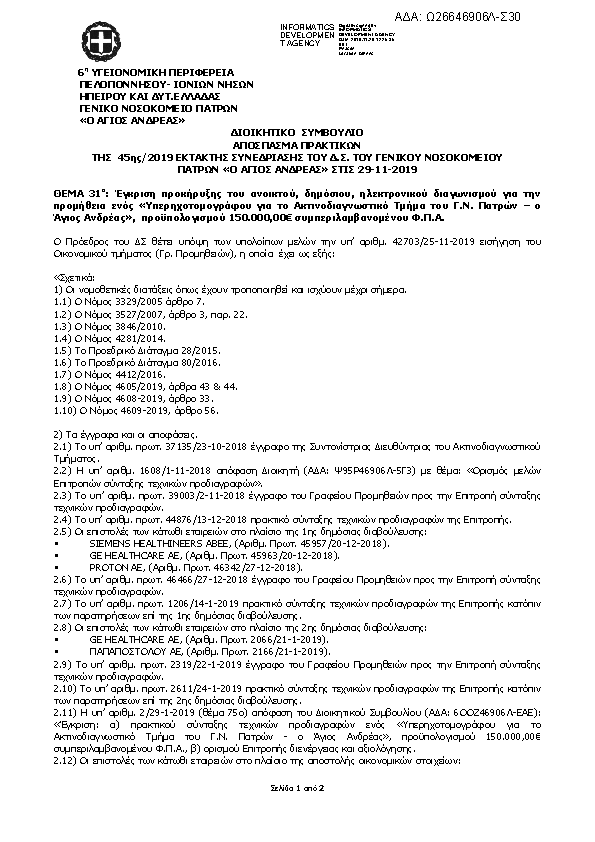 Πρώτη σελίδα του εγγράφου