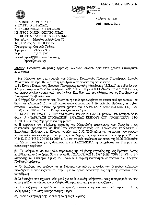 Πρώτη σελίδα του εγγράφου