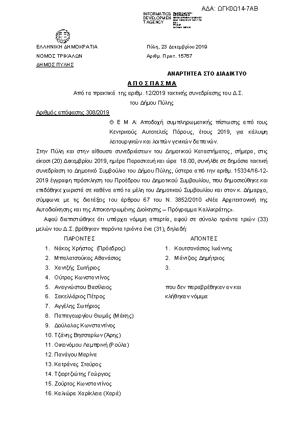 Πρώτη σελίδα του εγγράφου