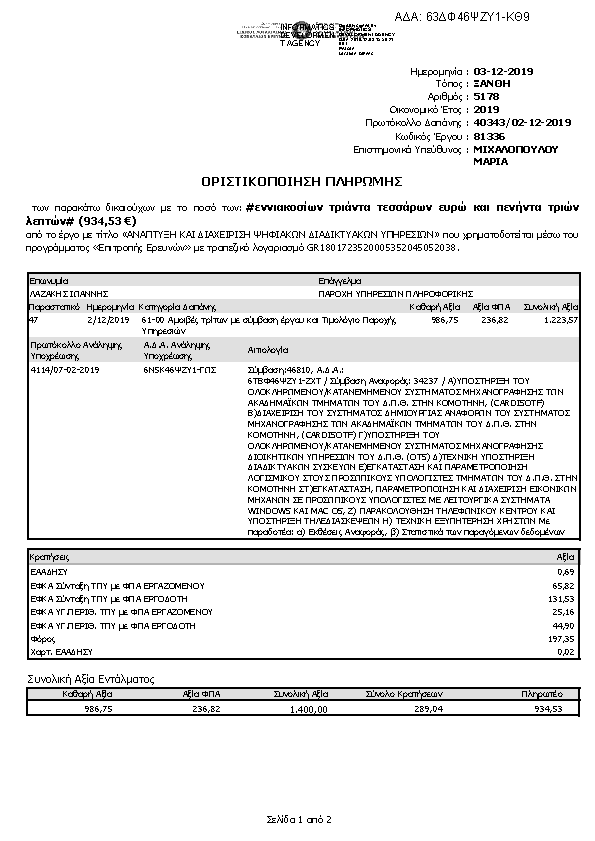 Πληροφορίες και προεπισκόπηση εγγράφου