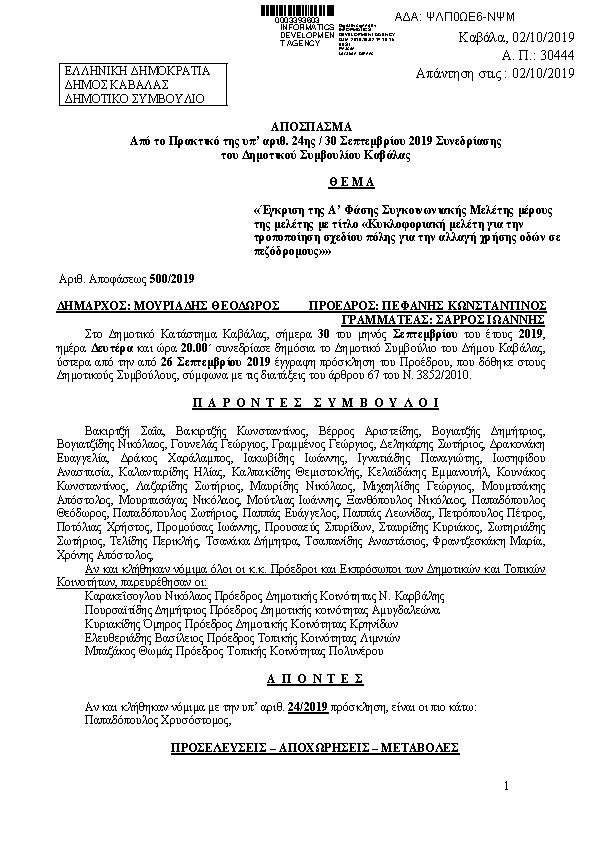 Πρώτη σελίδα του εγγράφου