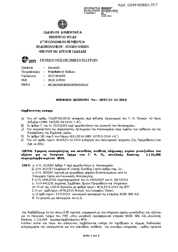 Πρώτη σελίδα του εγγράφου