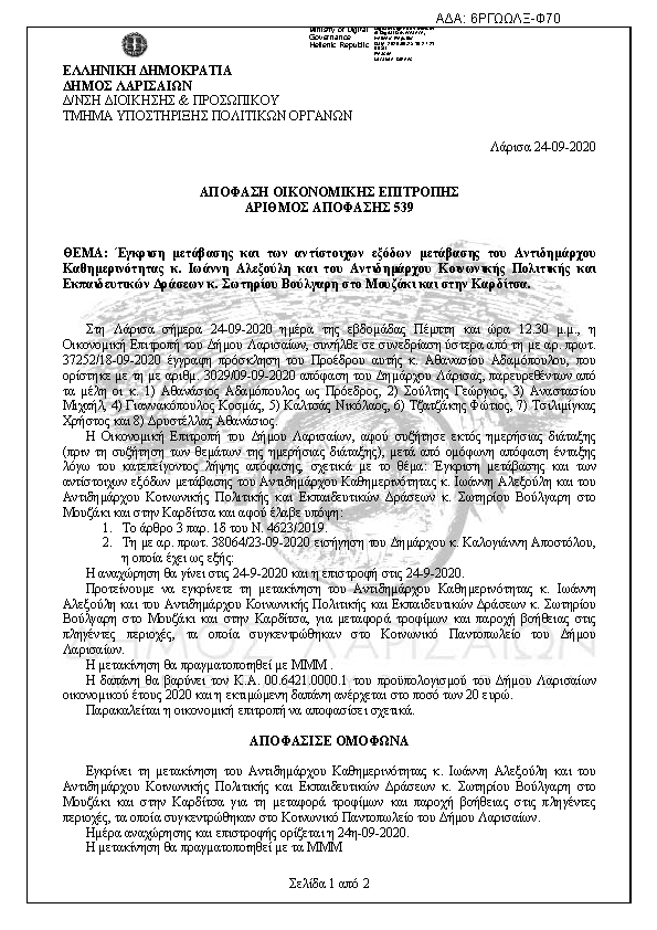 Πρώτη σελίδα του εγγράφου