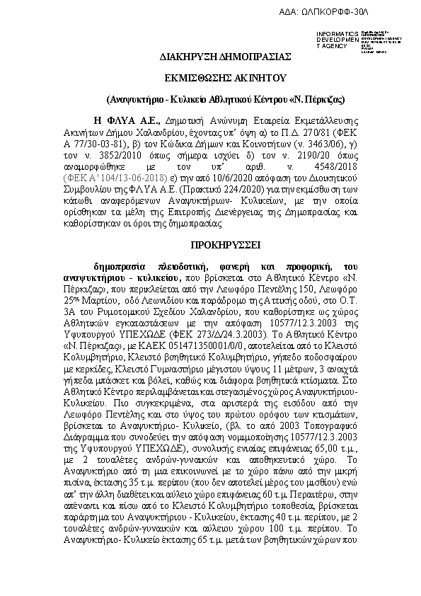 Πρώτη σελίδα του εγγράφου