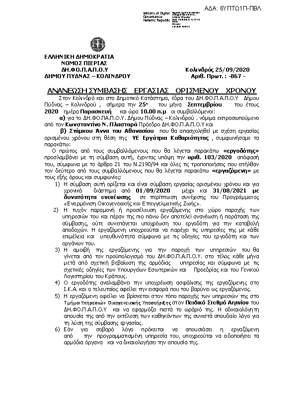 Πρώτη σελίδα του εγγράφου