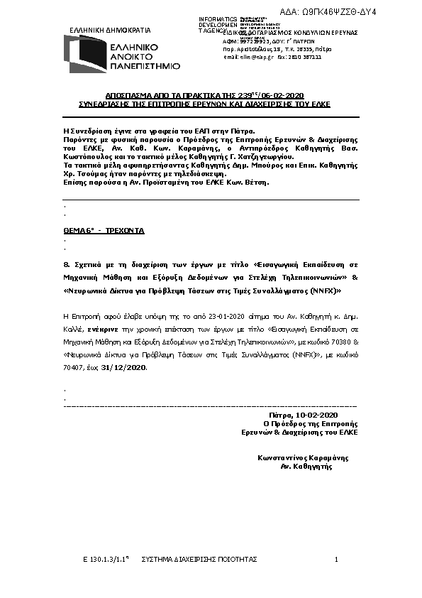 Πληροφορίες και προεπισκόπηση εγγράφου