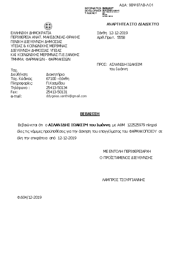 Πληροφορίες και προεπισκόπηση εγγράφου