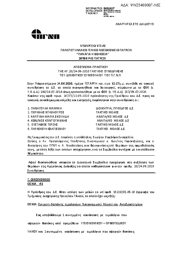 Πληροφορίες και προεπισκόπηση εγγράφου