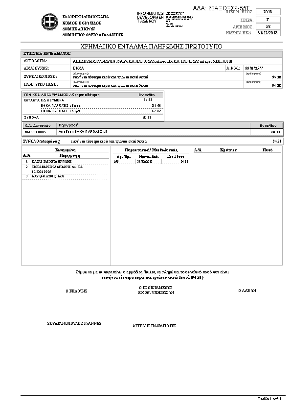 Πληροφορίες και προεπισκόπηση εγγράφου