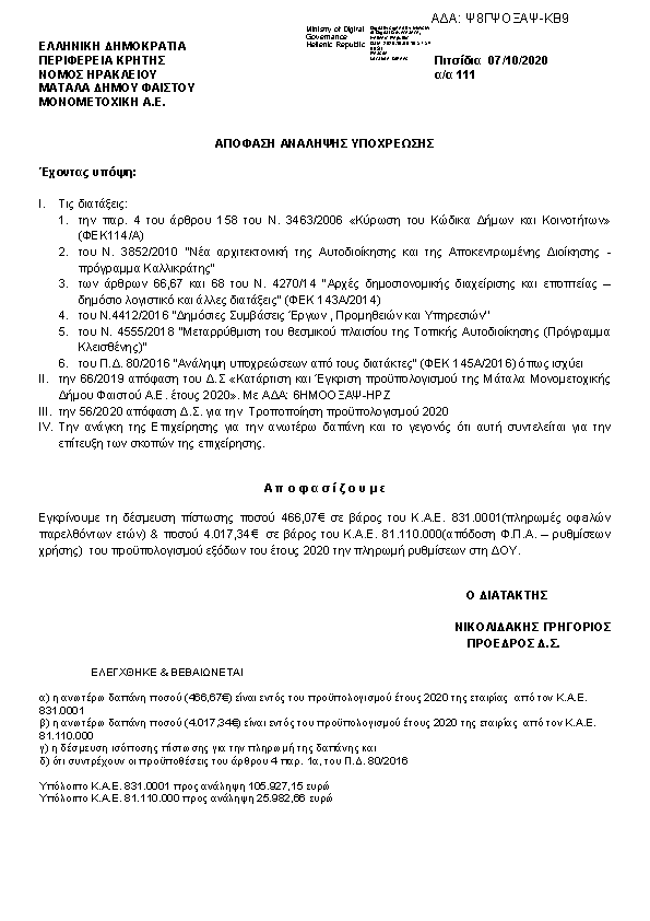 Πρώτη σελίδα του εγγράφου