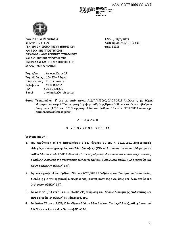 Πρώτη σελίδα του εγγράφου