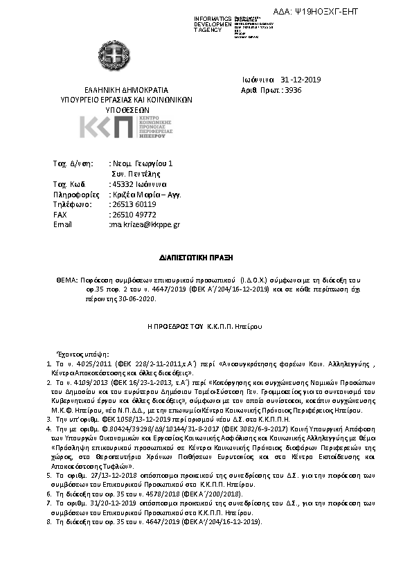 Πρώτη σελίδα του εγγράφου