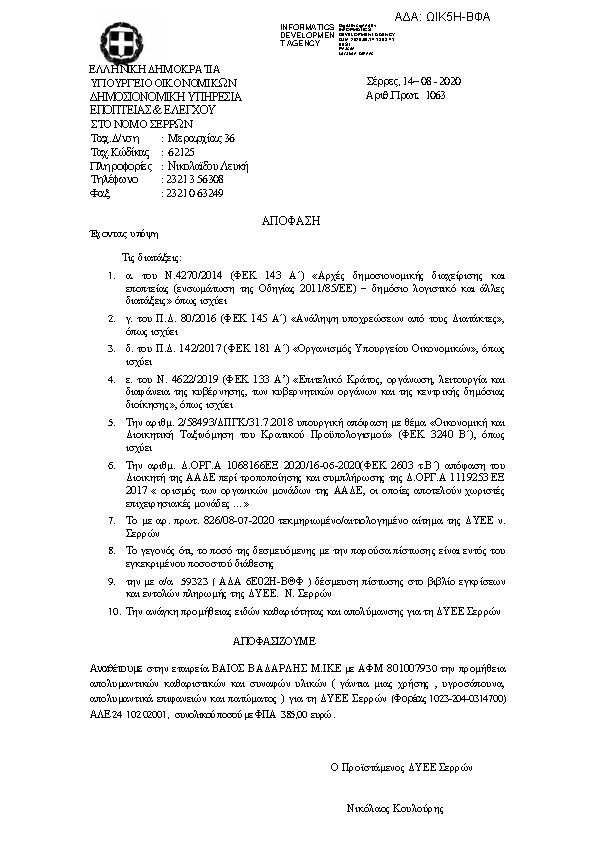 Πληροφορίες και προεπισκόπηση εγγράφου