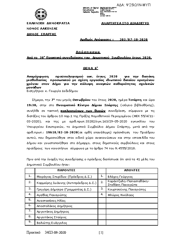 Πρώτη σελίδα του εγγράφου