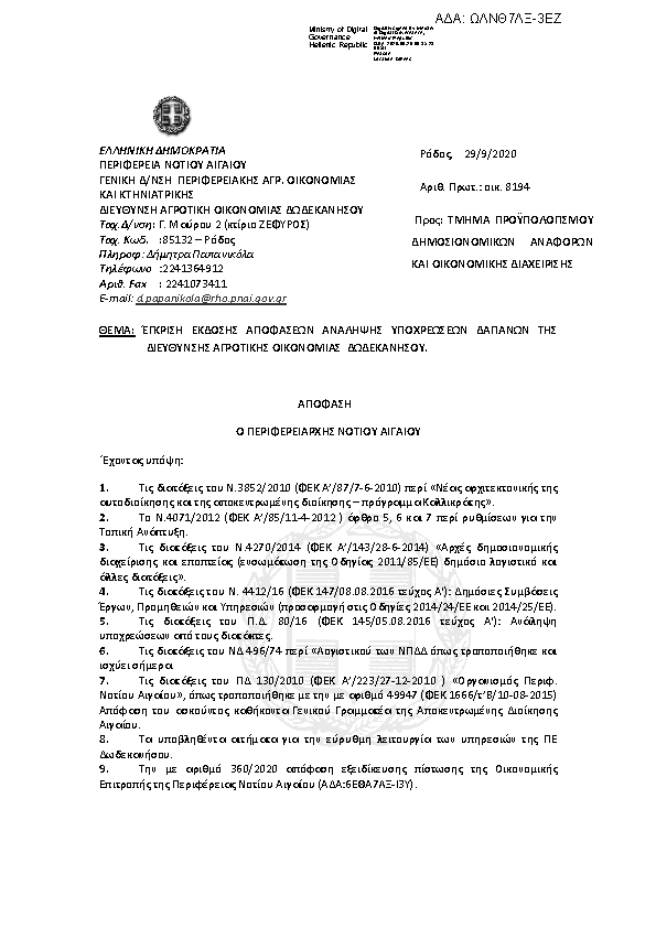 Πρώτη σελίδα του εγγράφου