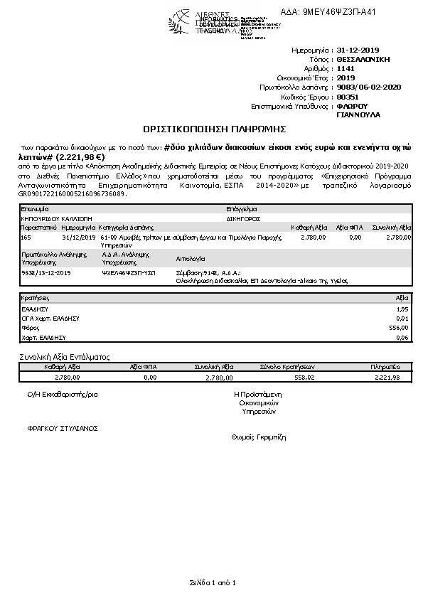 Πρώτη σελίδα του εγγράφου