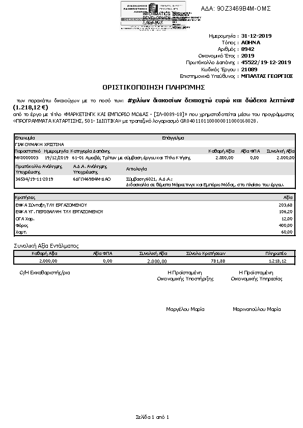 Πληροφορίες και προεπισκόπηση εγγράφου