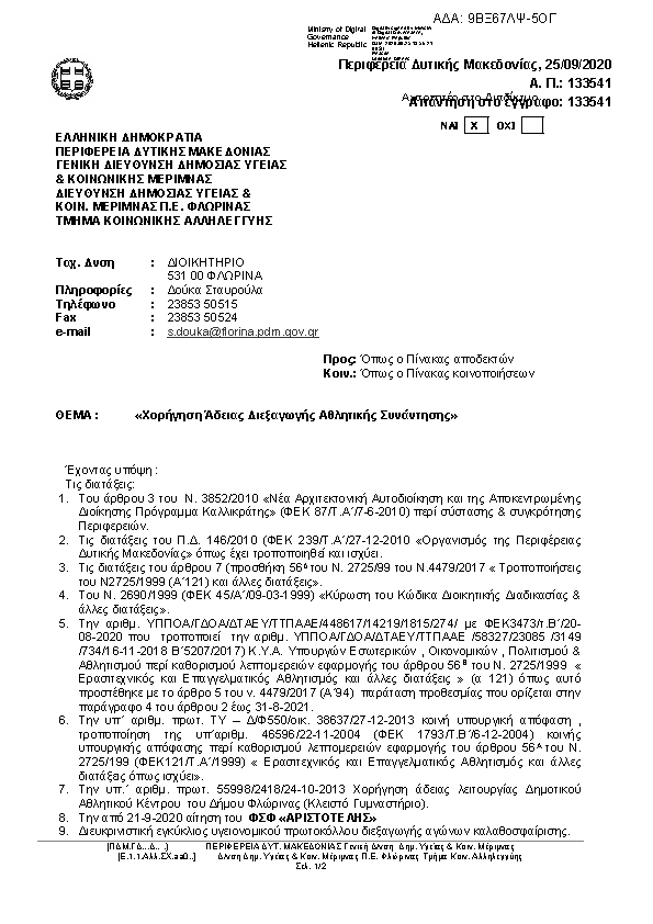 Πληροφορίες και προεπισκόπηση εγγράφου