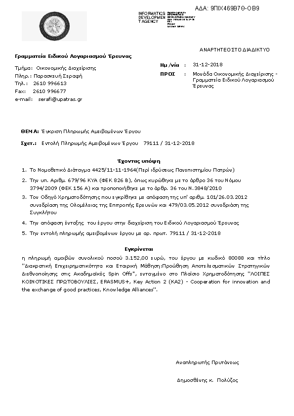 Πληροφορίες και προεπισκόπηση εγγράφου