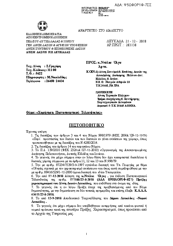 Πρώτη σελίδα του εγγράφου