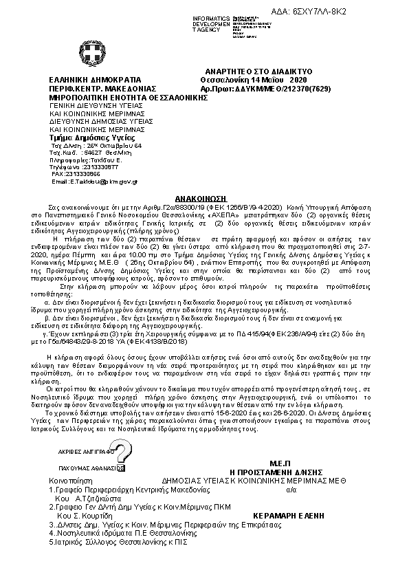 Πρώτη σελίδα του εγγράφου