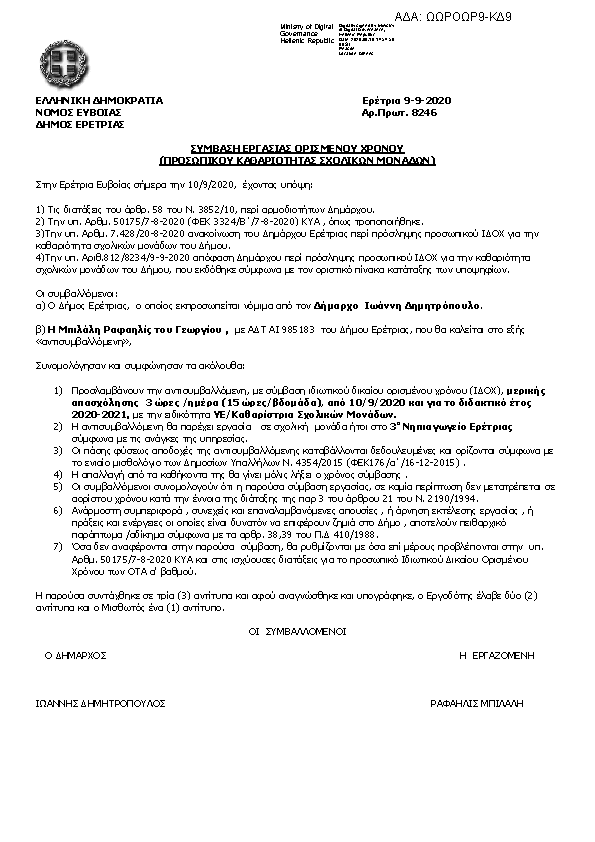 Πληροφορίες και προεπισκόπηση εγγράφου