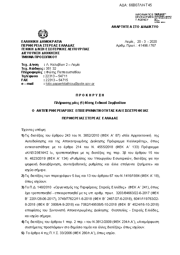 Πρώτη σελίδα του εγγράφου