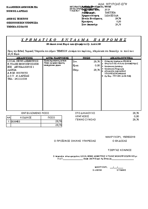 Πρώτη σελίδα του εγγράφου