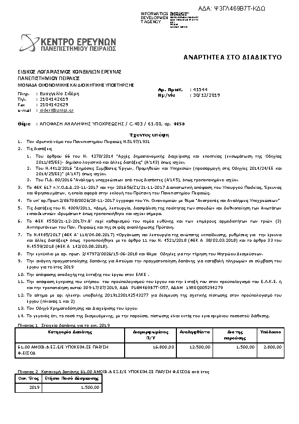 Πληροφορίες και προεπισκόπηση εγγράφου