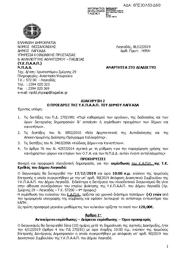 Πρώτη σελίδα του εγγράφου