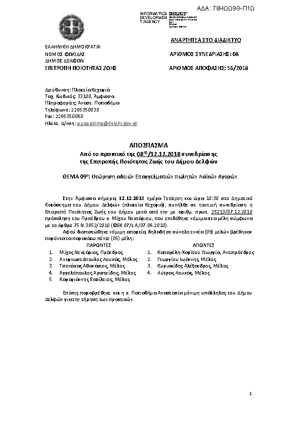 Πρώτη σελίδα του εγγράφου