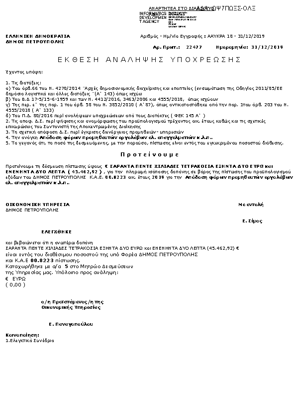 Πληροφορίες και προεπισκόπηση εγγράφου