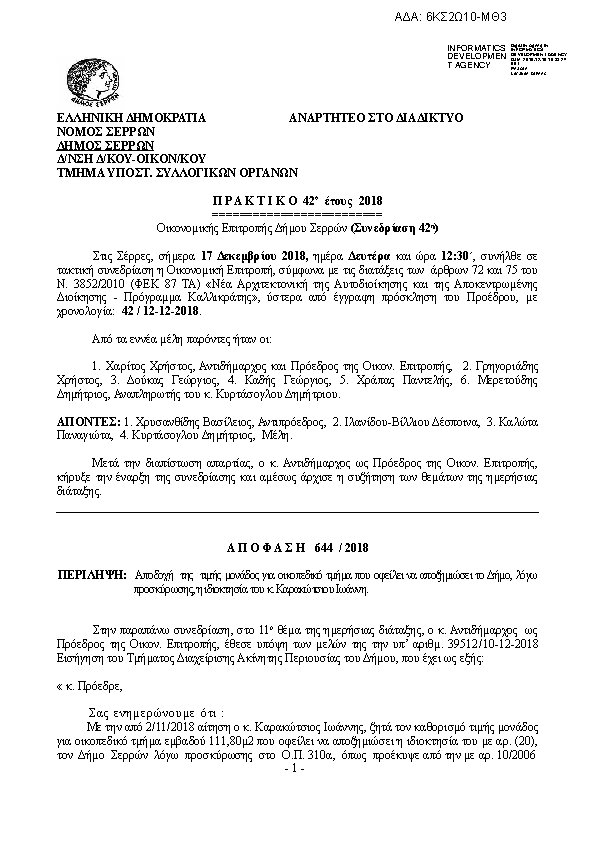 Πρώτη σελίδα του εγγράφου