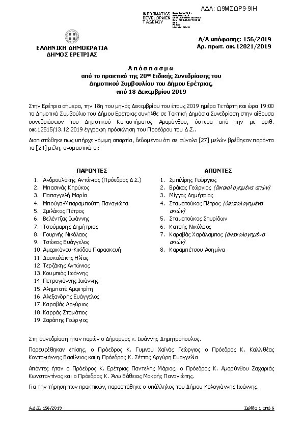 Πρώτη σελίδα του εγγράφου