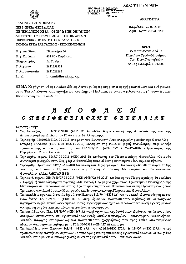 Πρώτη σελίδα του εγγράφου