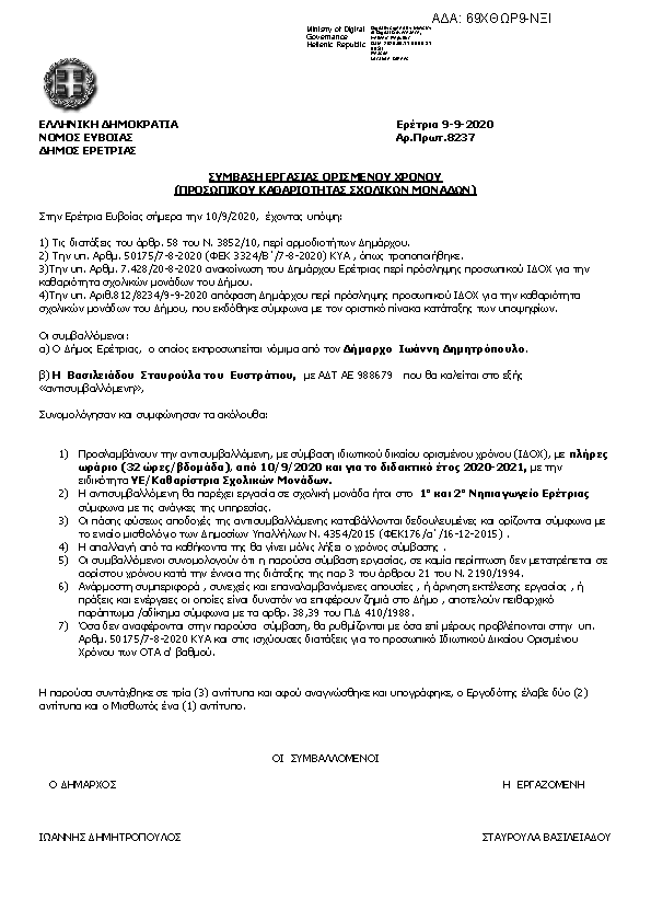 Πληροφορίες και προεπισκόπηση εγγράφου