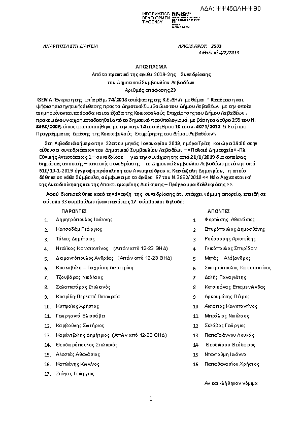 Πρώτη σελίδα του εγγράφου