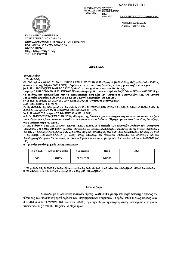 Πληροφορίες και προεπισκόπηση εγγράφου