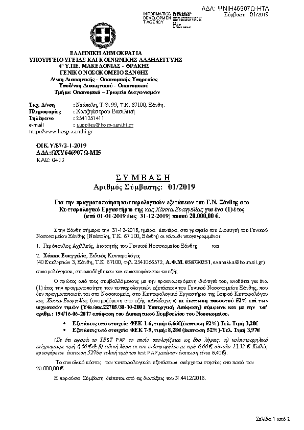 Πρώτη σελίδα του εγγράφου