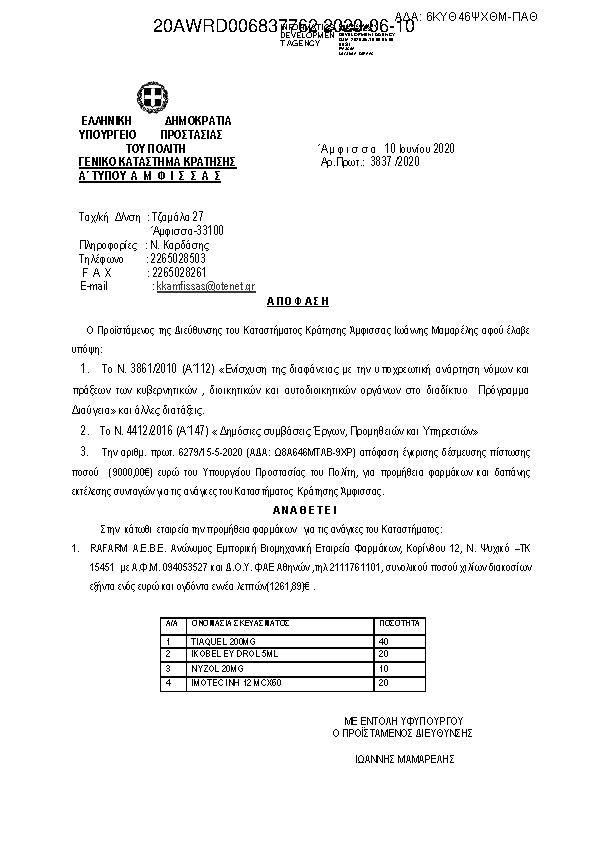 Πρώτη σελίδα του εγγράφου